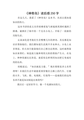 《神秘岛》读后感250字