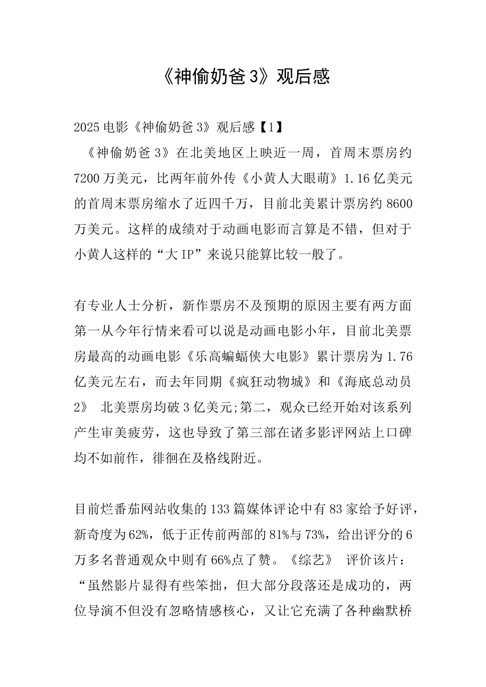 《神偷奶爸3》观后感_第1页