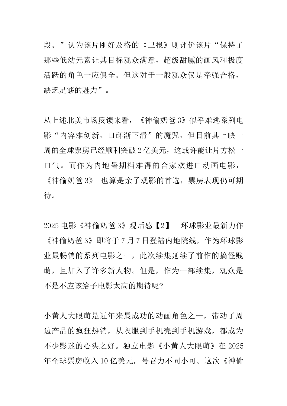 《神偷奶爸3》观后感_第2页