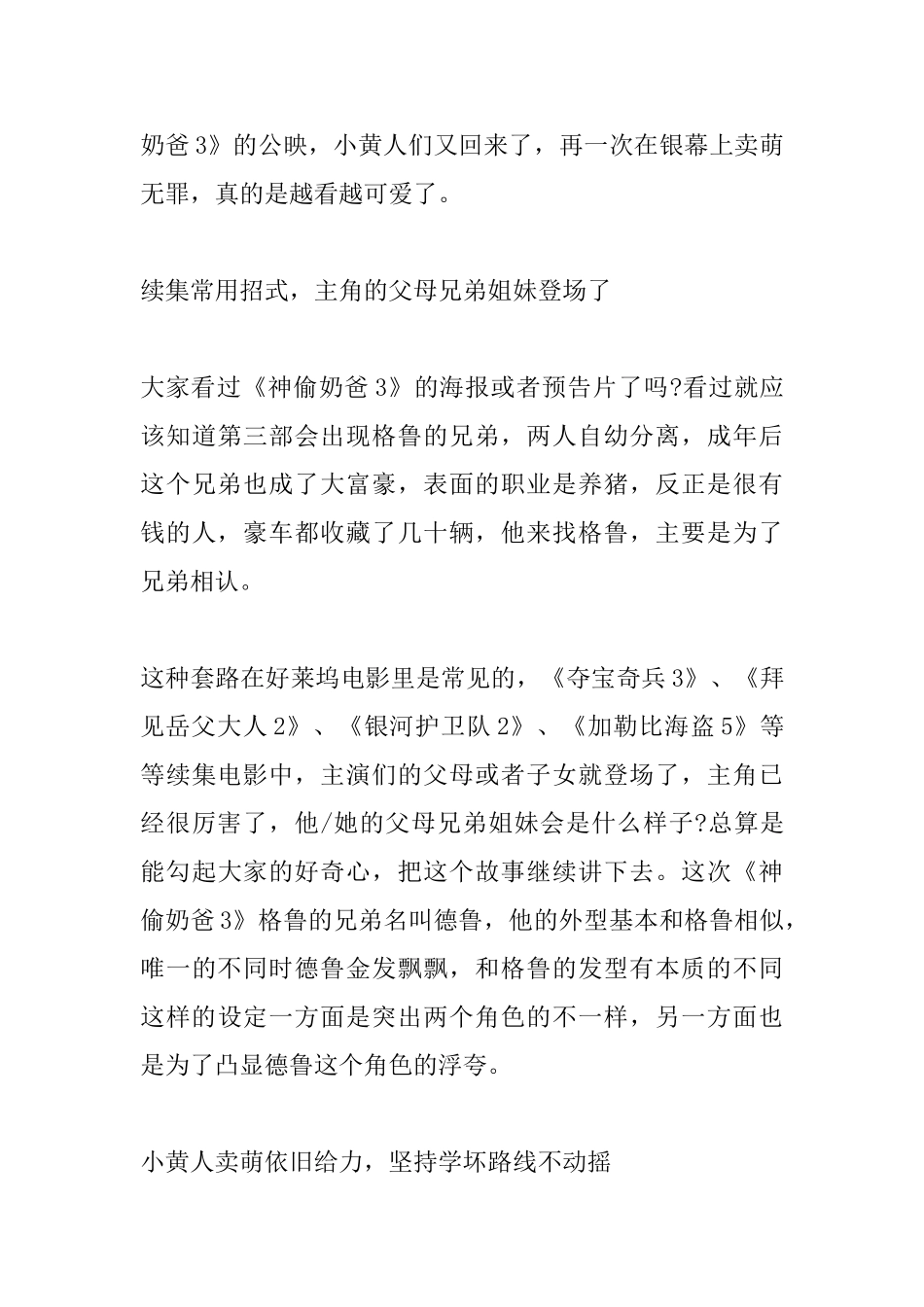 《神偷奶爸3》观后感_第3页