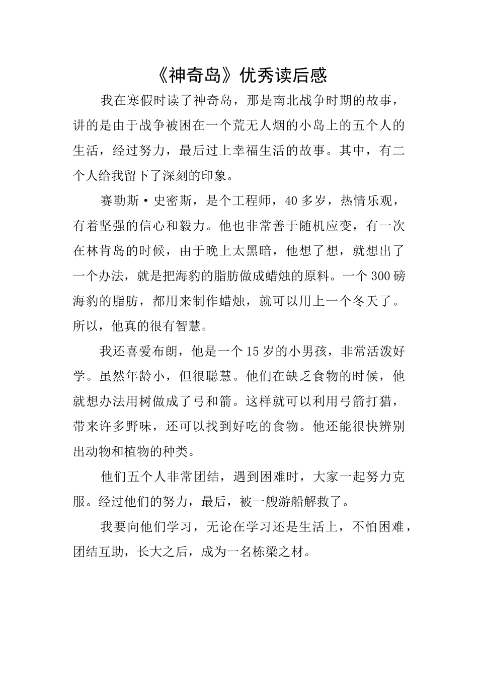 《神秘岛》优秀读后感_第1页