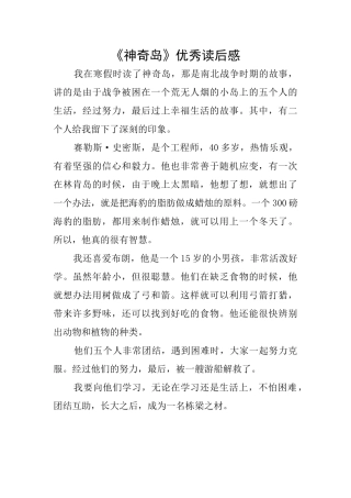 《神秘岛》优秀读后感