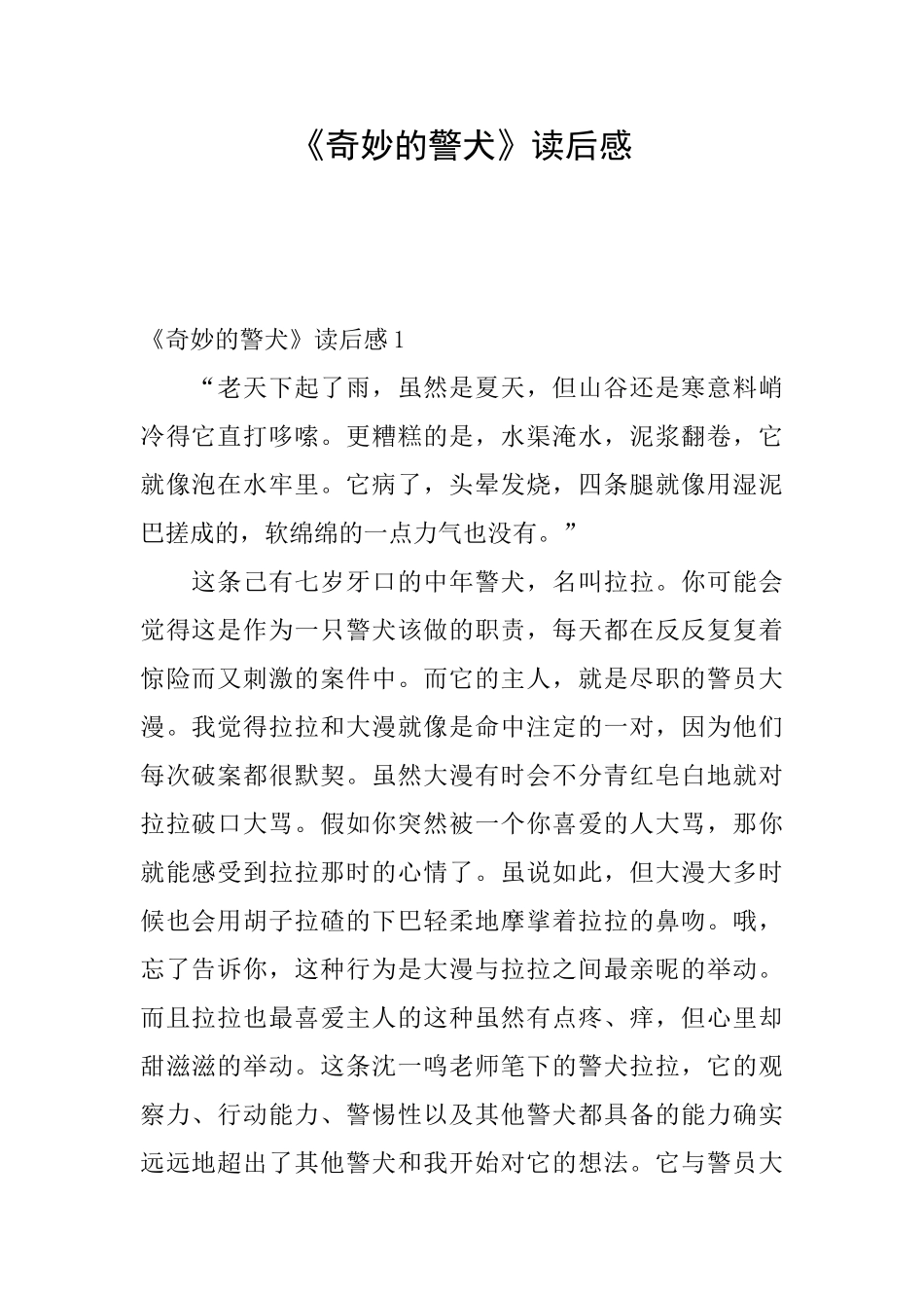 《神奇的警犬》读后感_第1页