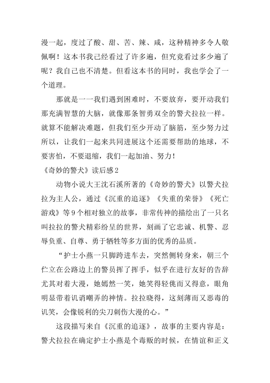 《神奇的警犬》读后感_第2页