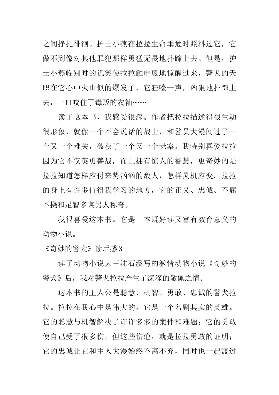 《神奇的警犬》读后感_第3页