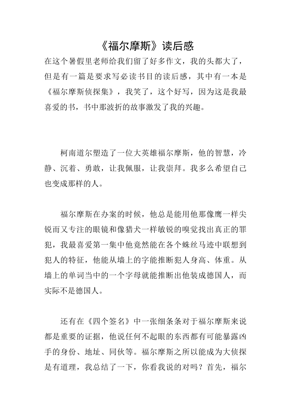 《福尔摩斯》读后感_第1页