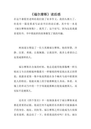 《福尔摩斯》读后感