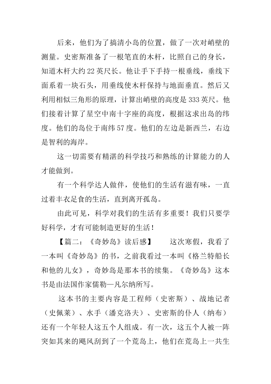 《神秘岛》读后感五篇_第2页