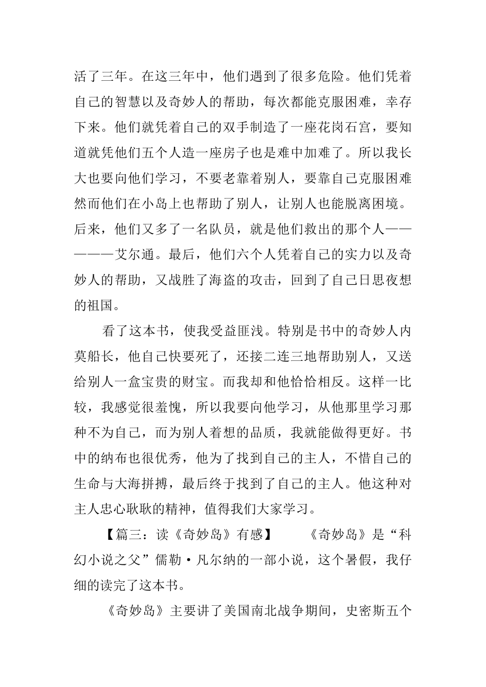 《神秘岛》读后感五篇_第3页