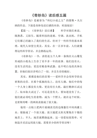 《神秘岛》读后感五篇