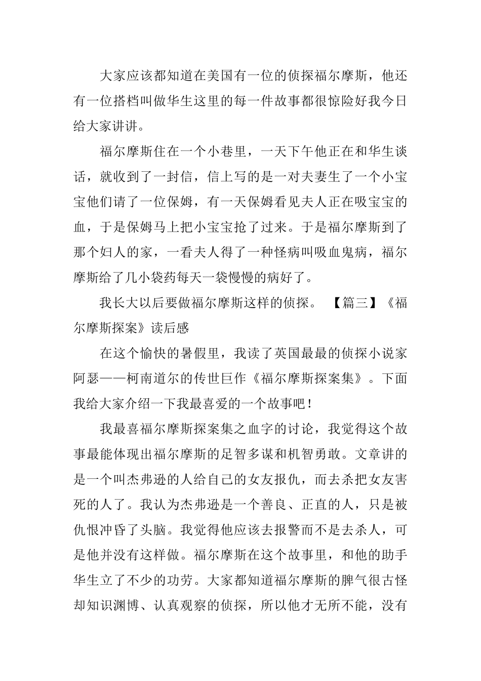 《福尔摩斯探案》读后感_第2页