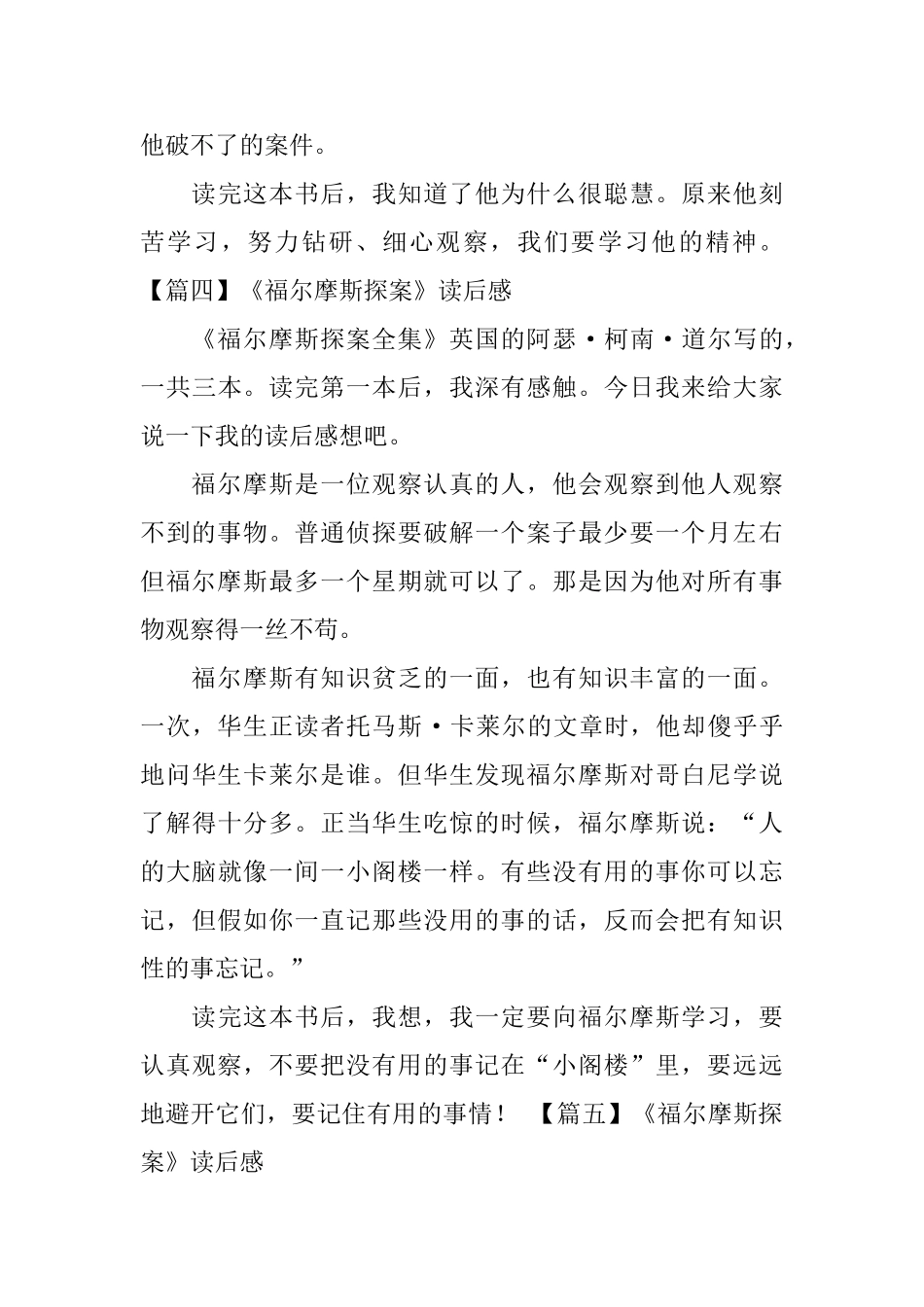 《福尔摩斯探案》读后感_第3页