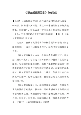 《福尔摩斯探案》读后感