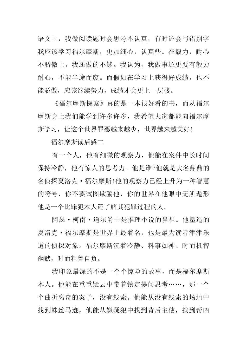 《福尔摩斯探案集》读后感四篇_第2页