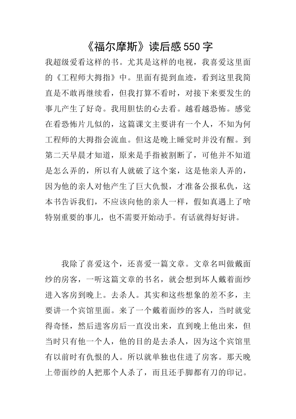 《福尔摩斯》读后感550字_第1页