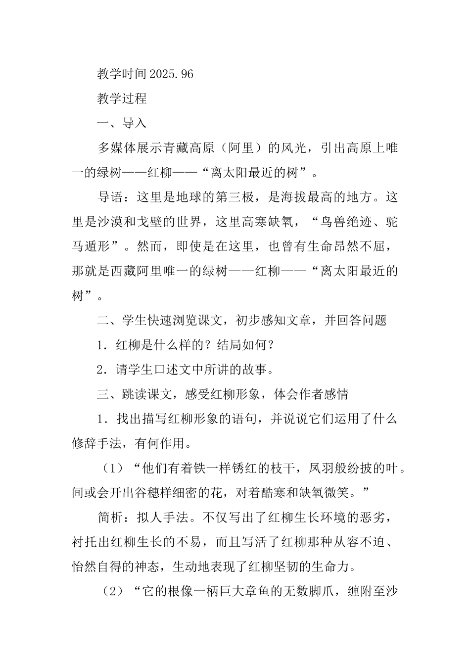 《离太阳最近的树》优秀教案_第2页