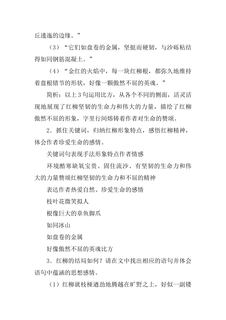 《离太阳最近的树》优秀教案_第3页