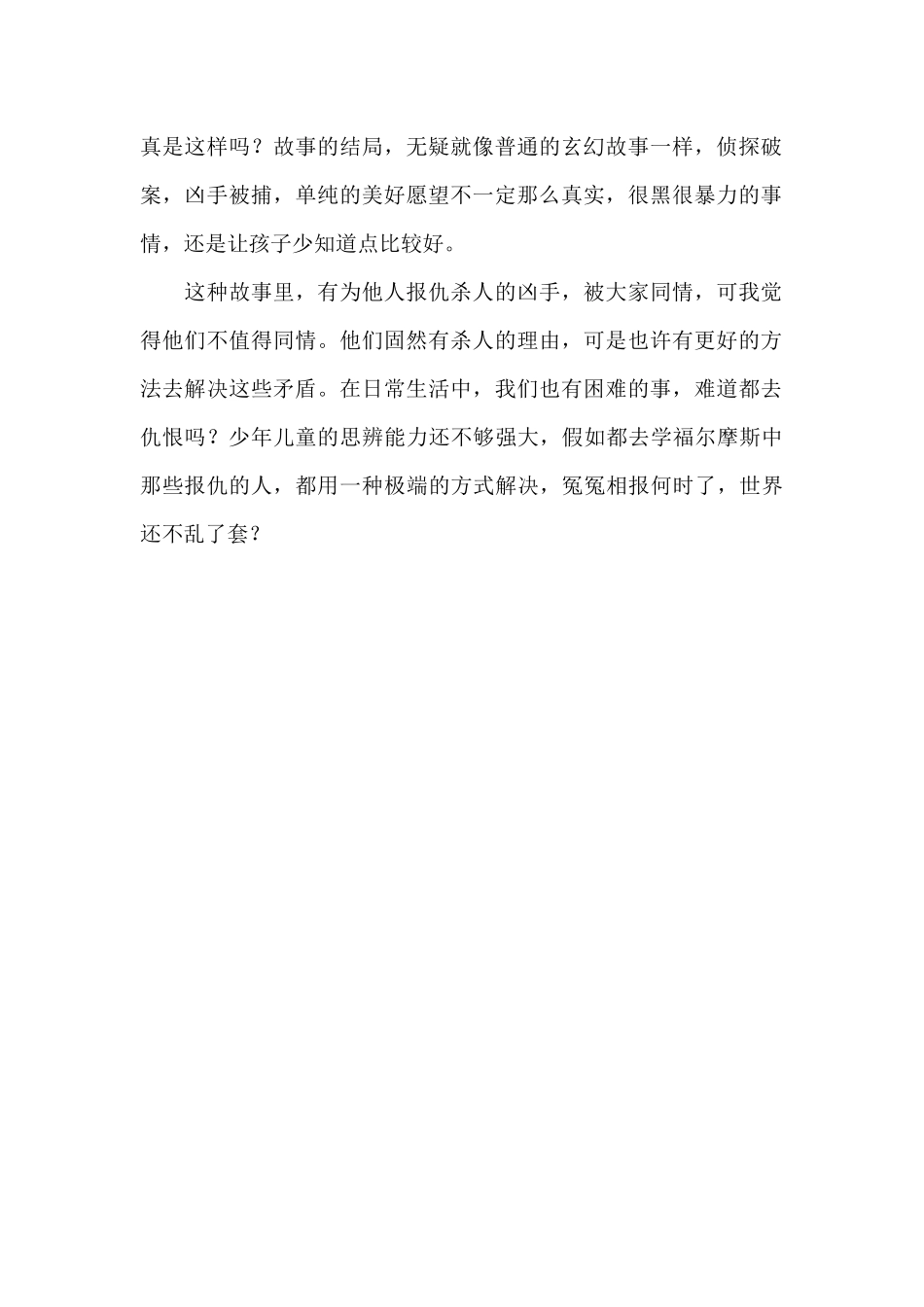 《福尔摩斯探案集》读后感范文_第2页