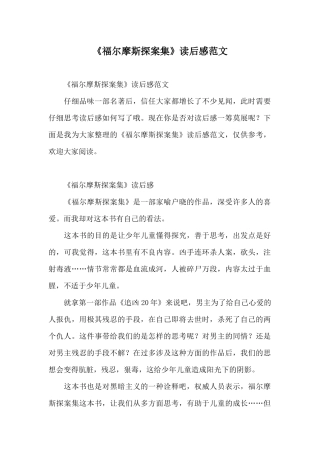 《福尔摩斯探案集》读后感范文