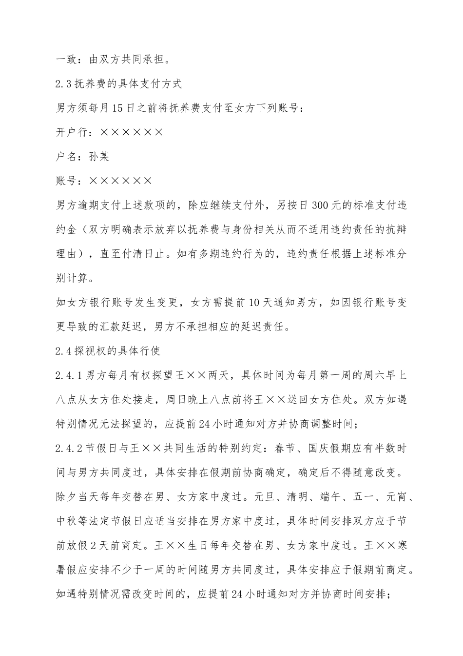 《离婚协议》范本_第3页