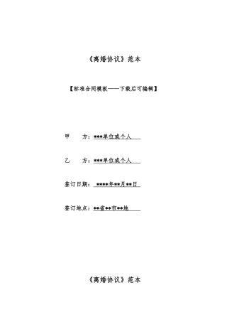 《离婚协议》范本