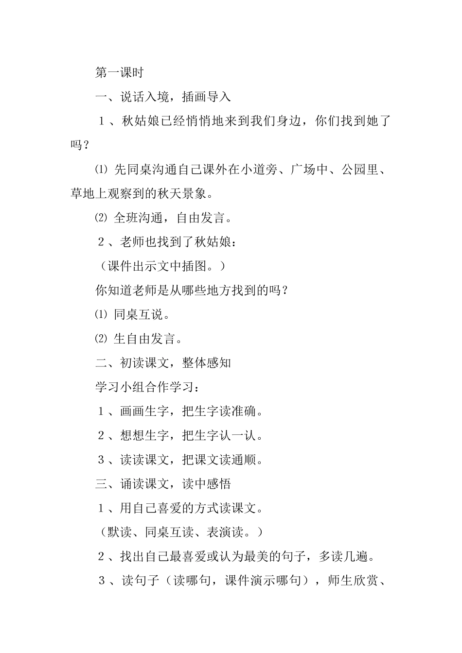 《秋天的图画》教案设计_第2页