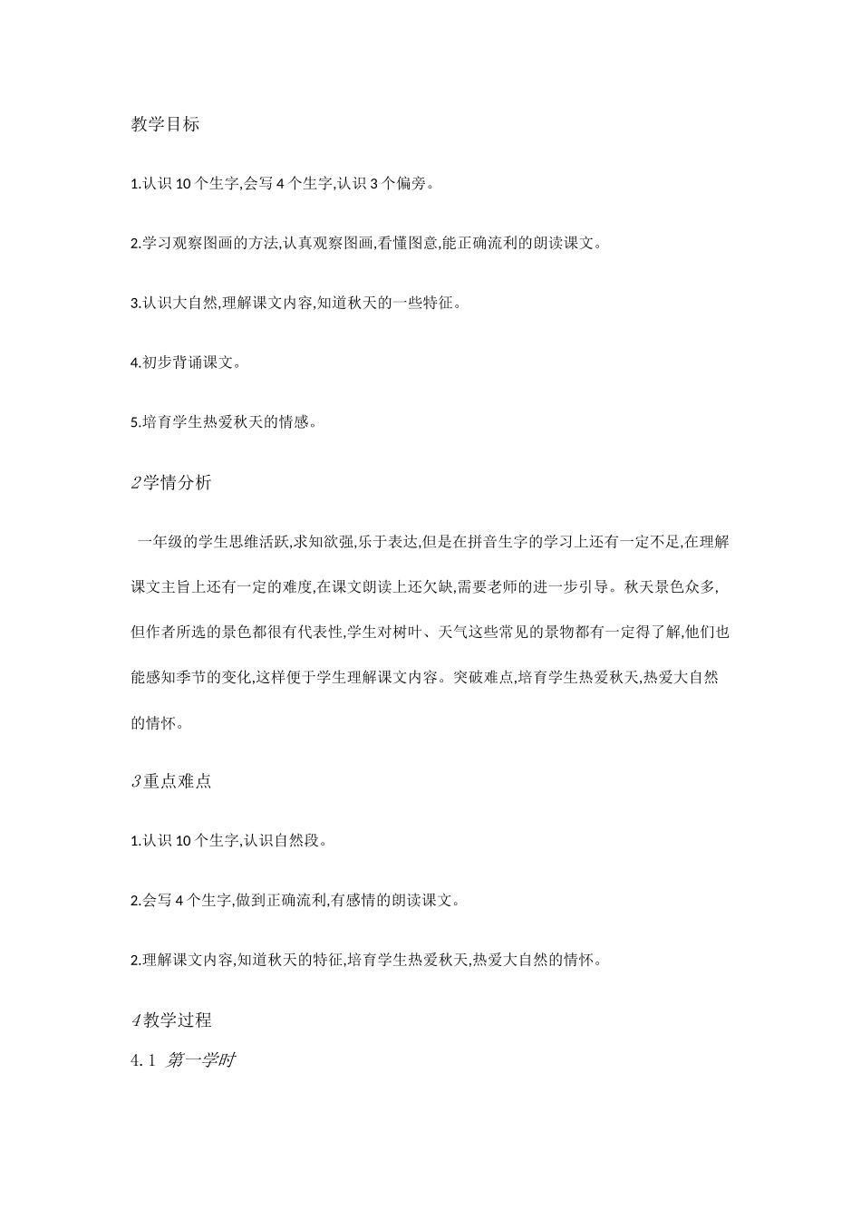 《秋天》ppt教学设计_第1页