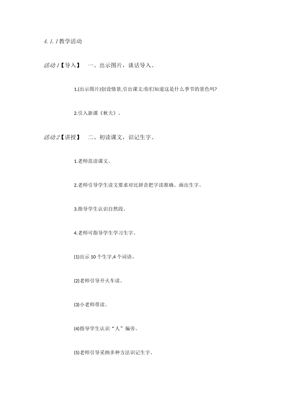 《秋天》ppt教学设计_第2页