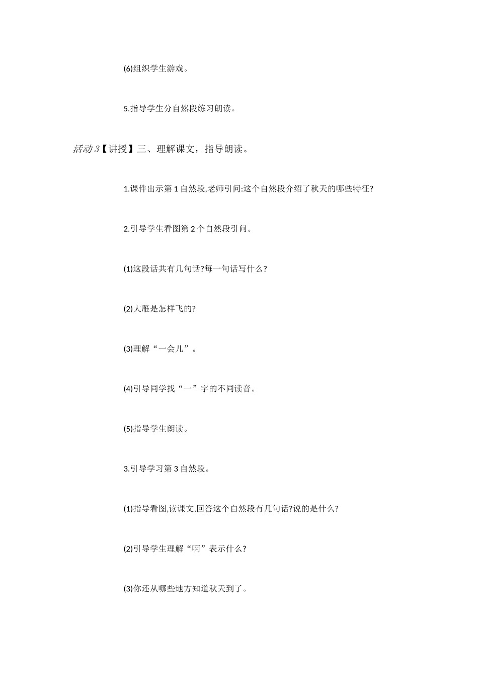 《秋天》ppt教学设计_第3页