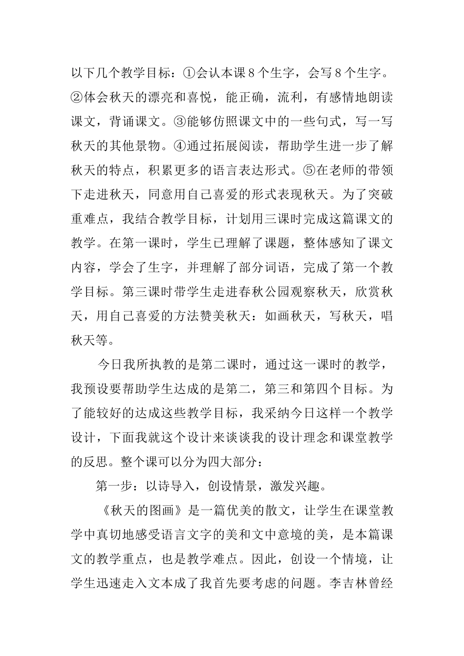 《秋天的图画》说课稿范文_第2页