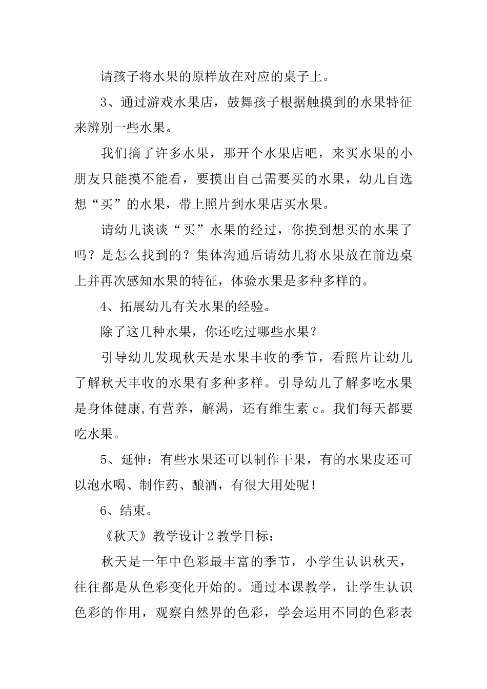 《秋天》教学设计_第2页