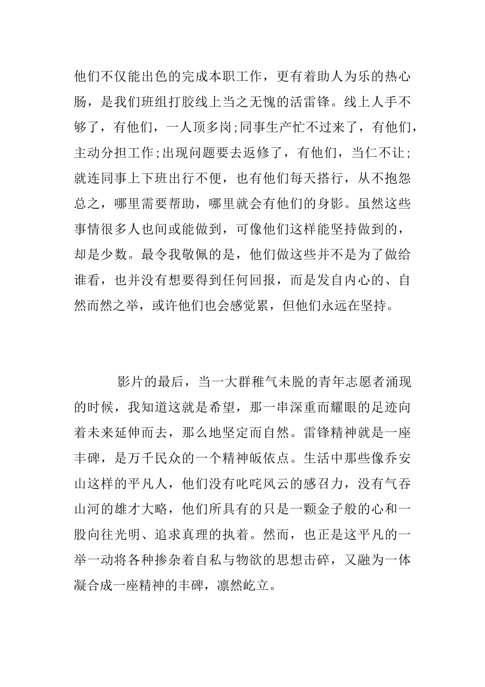 《离开雷锋的日子》观后感_第2页