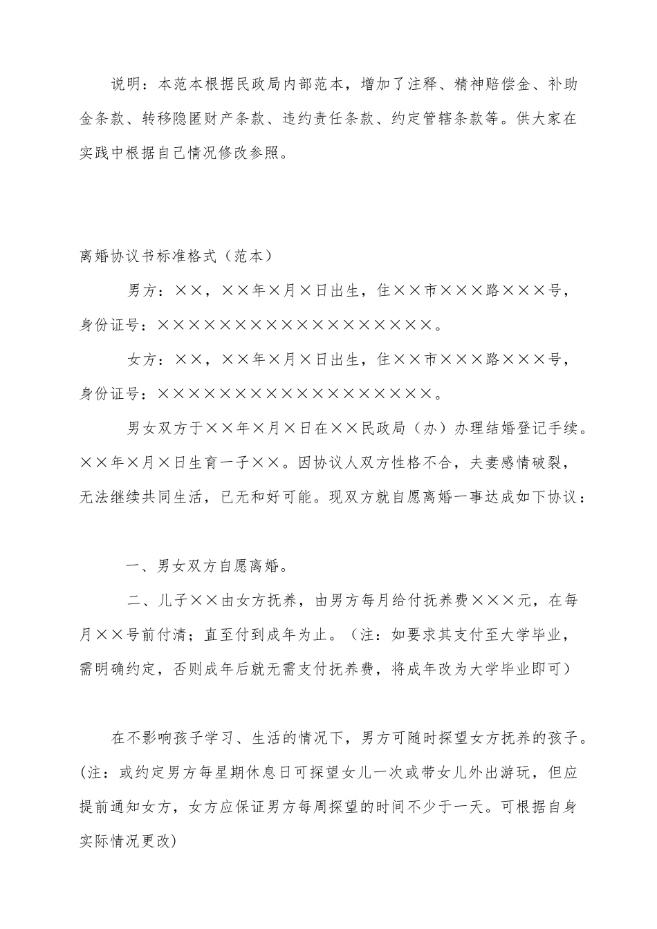 《离婚协议》标准范本_第2页