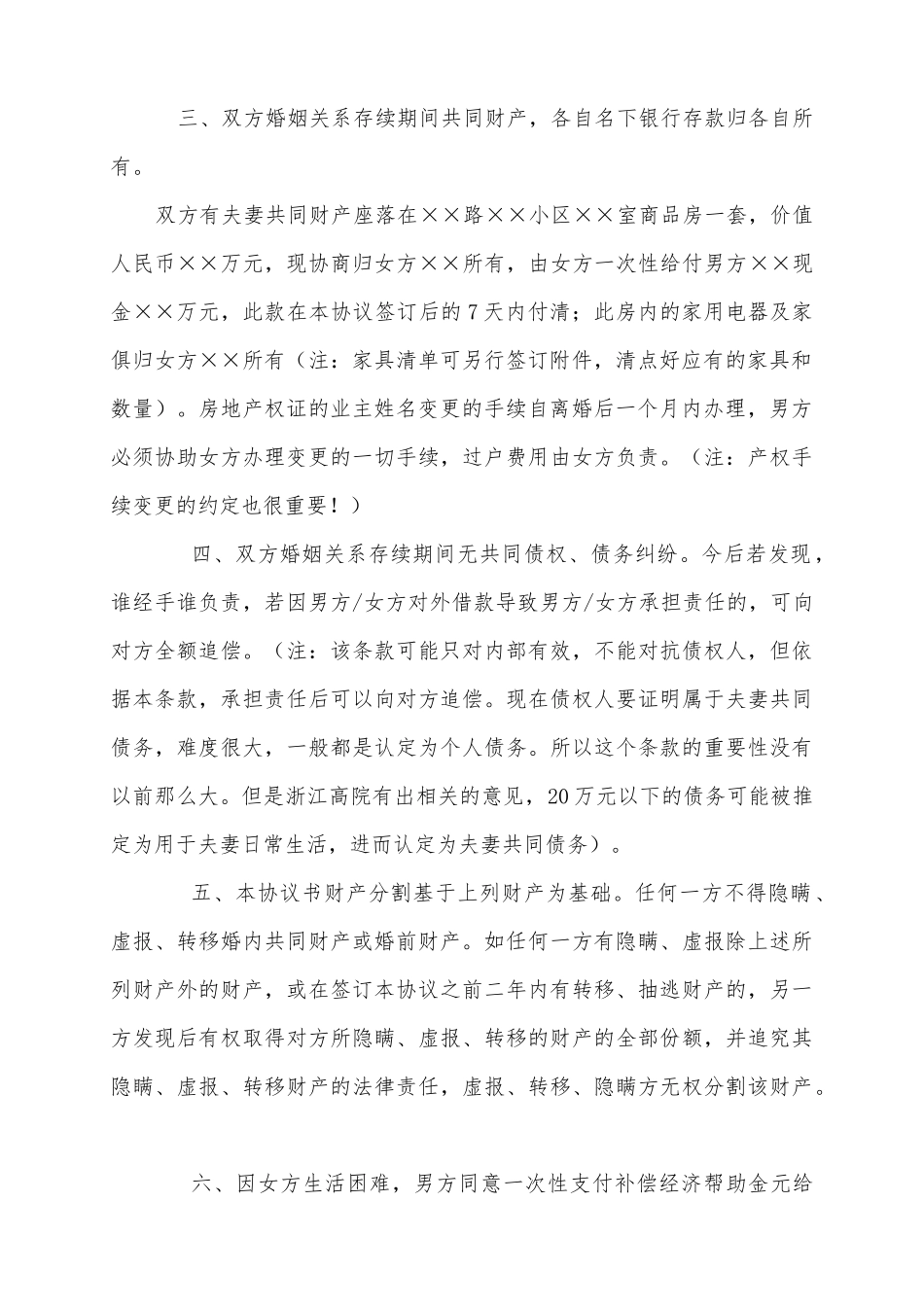 《离婚协议》标准范本_第3页