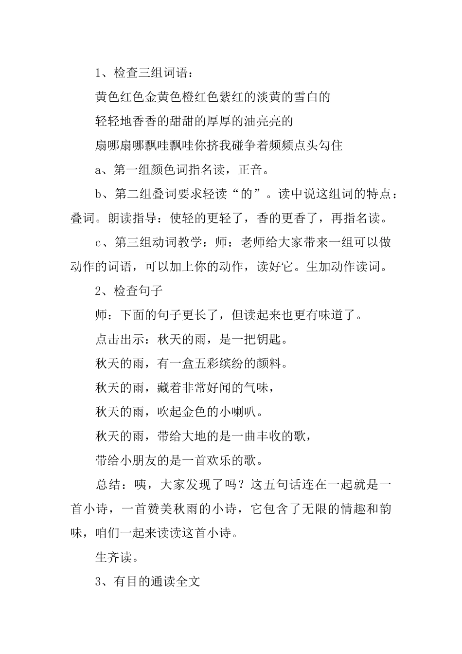 《秋天的雨》教学设计_第2页