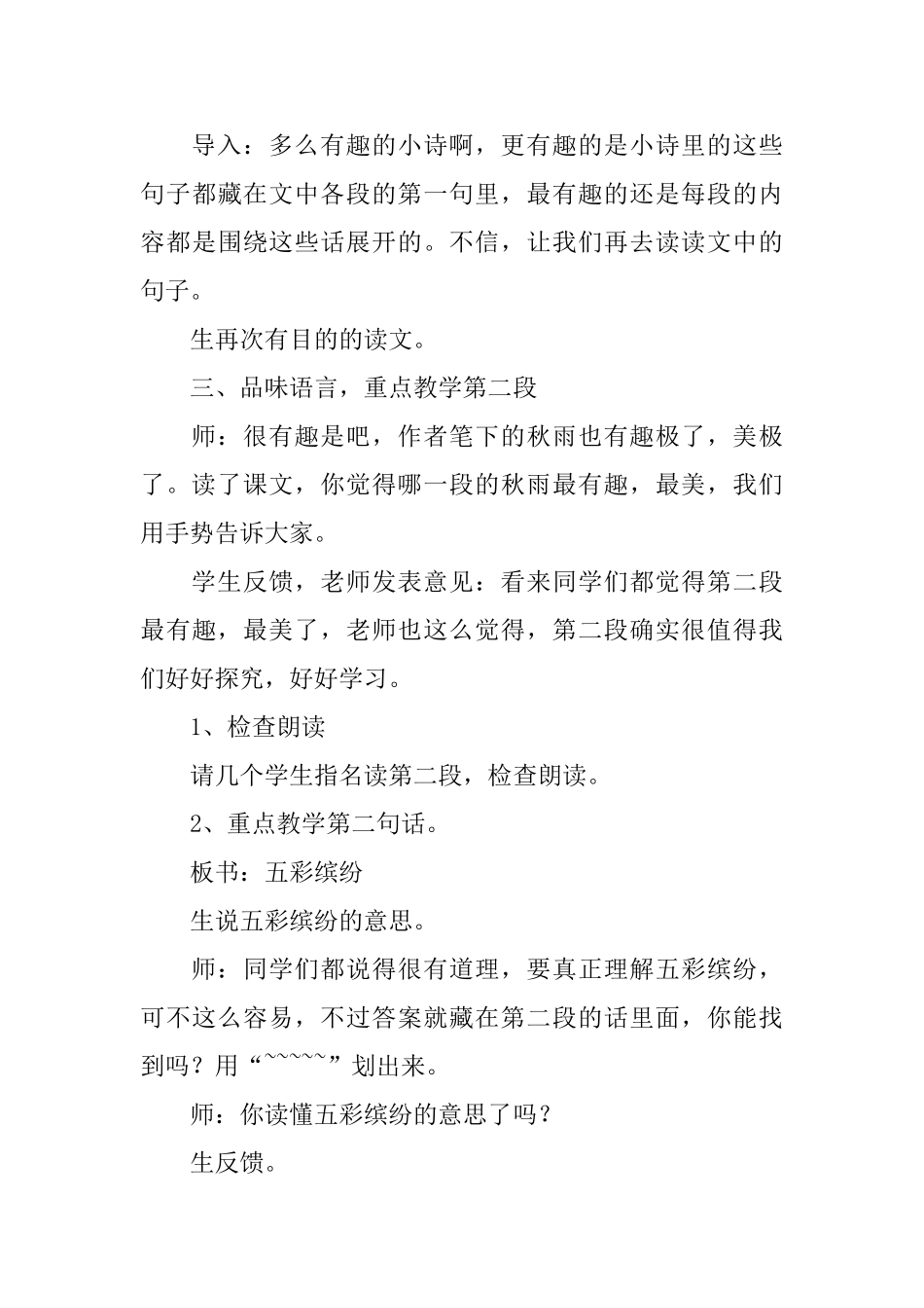 《秋天的雨》教学设计_第3页