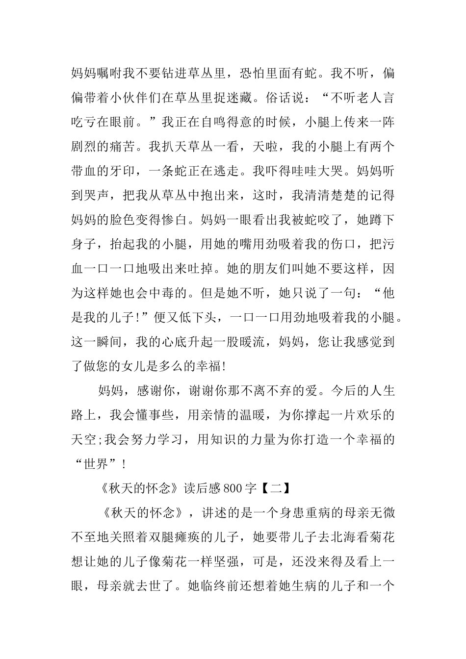 《秋天的怀念》读后感800字_第2页