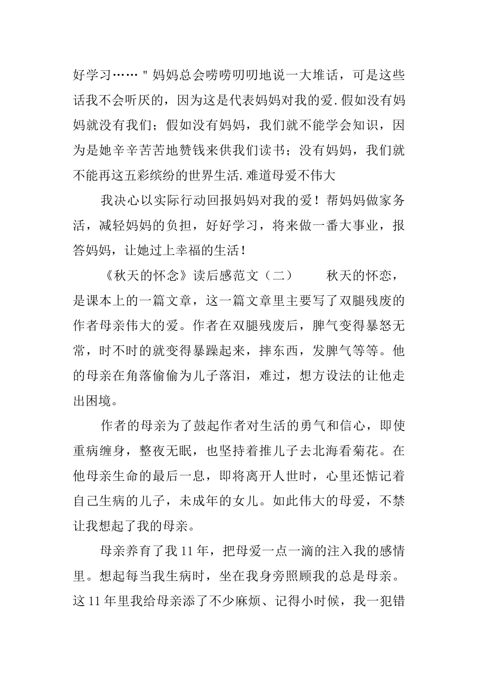 《秋天的怀念》读后感范文_第2页