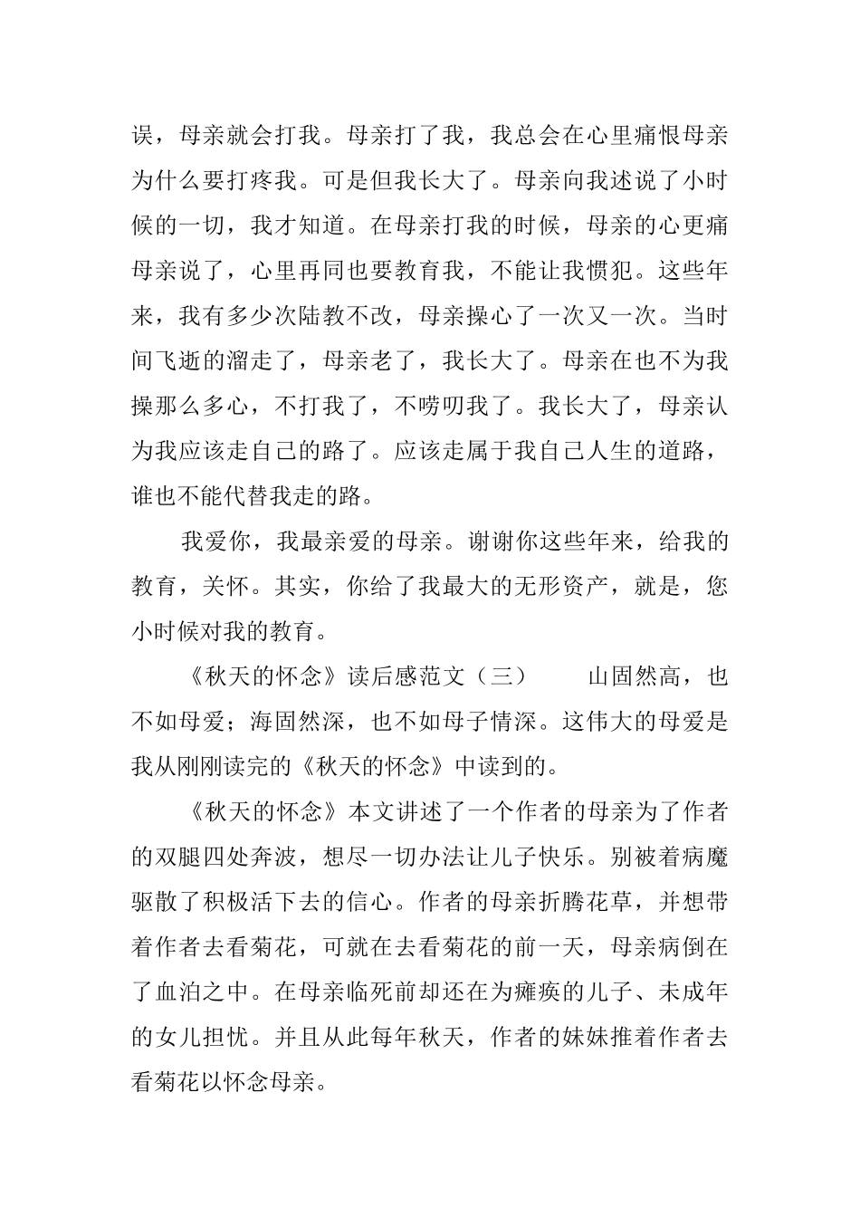 《秋天的怀念》读后感范文_第3页