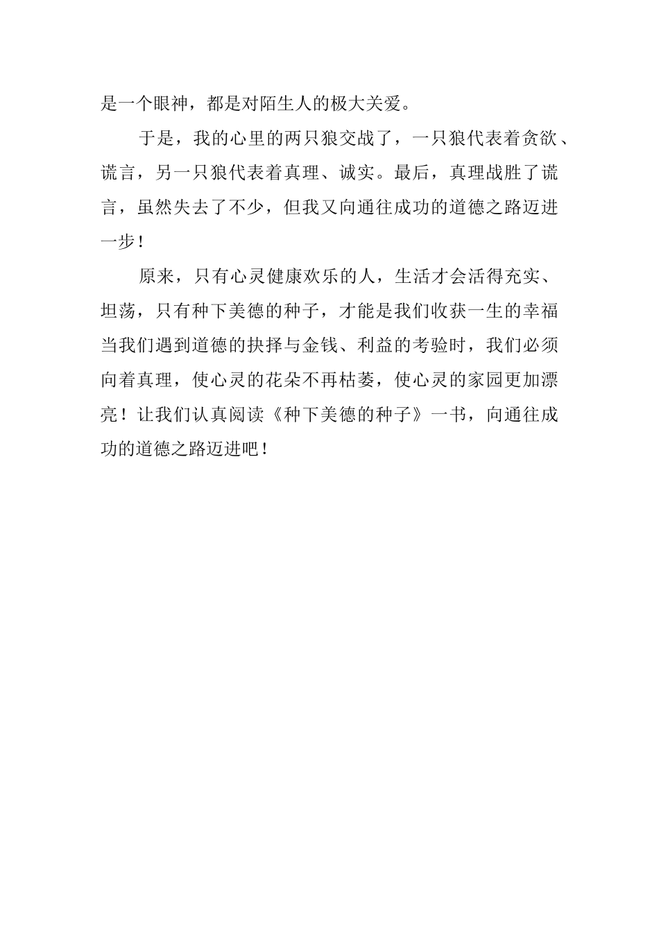 《种下美德的种子》读后感_第2页