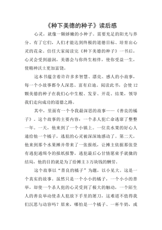《种下美德的种子》读后感