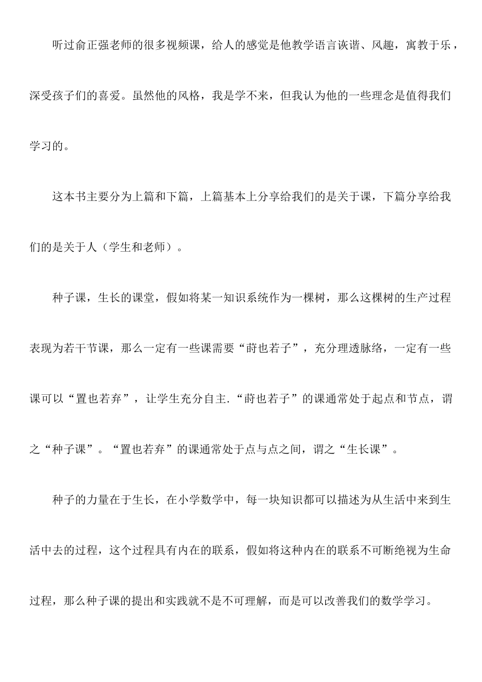 《种子课》读后感_第2页