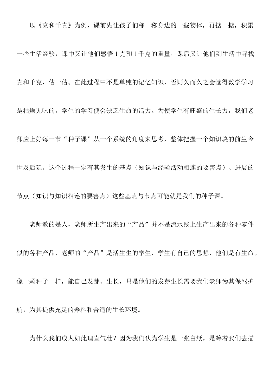 《种子课》读后感_第3页