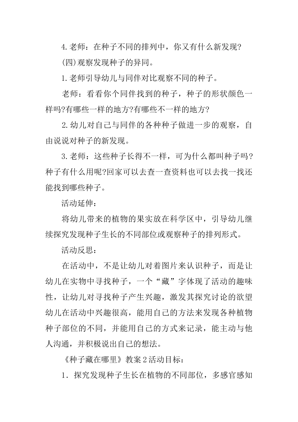《种子藏在哪里》教案_第3页