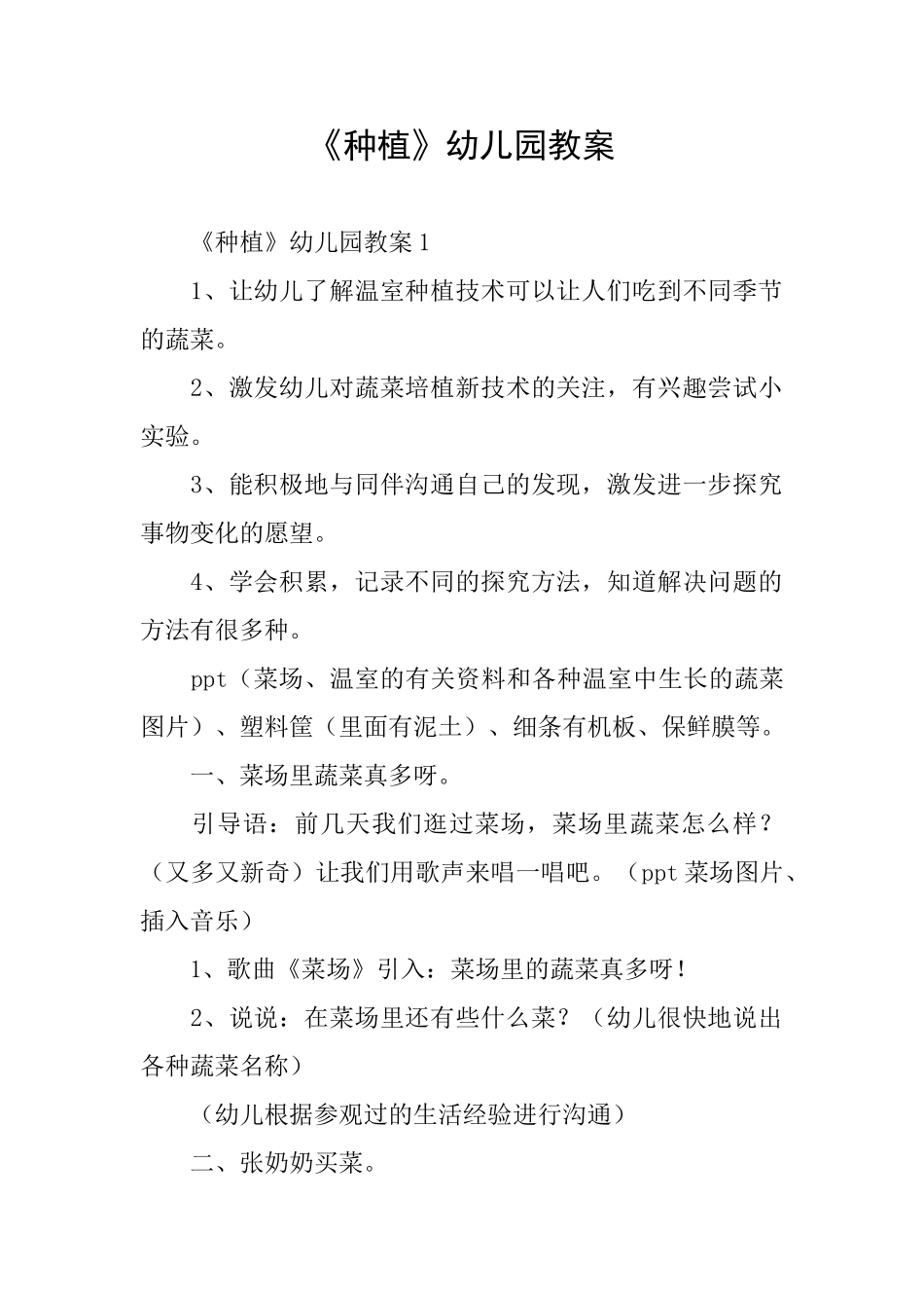 《种植》幼儿园教案_第1页