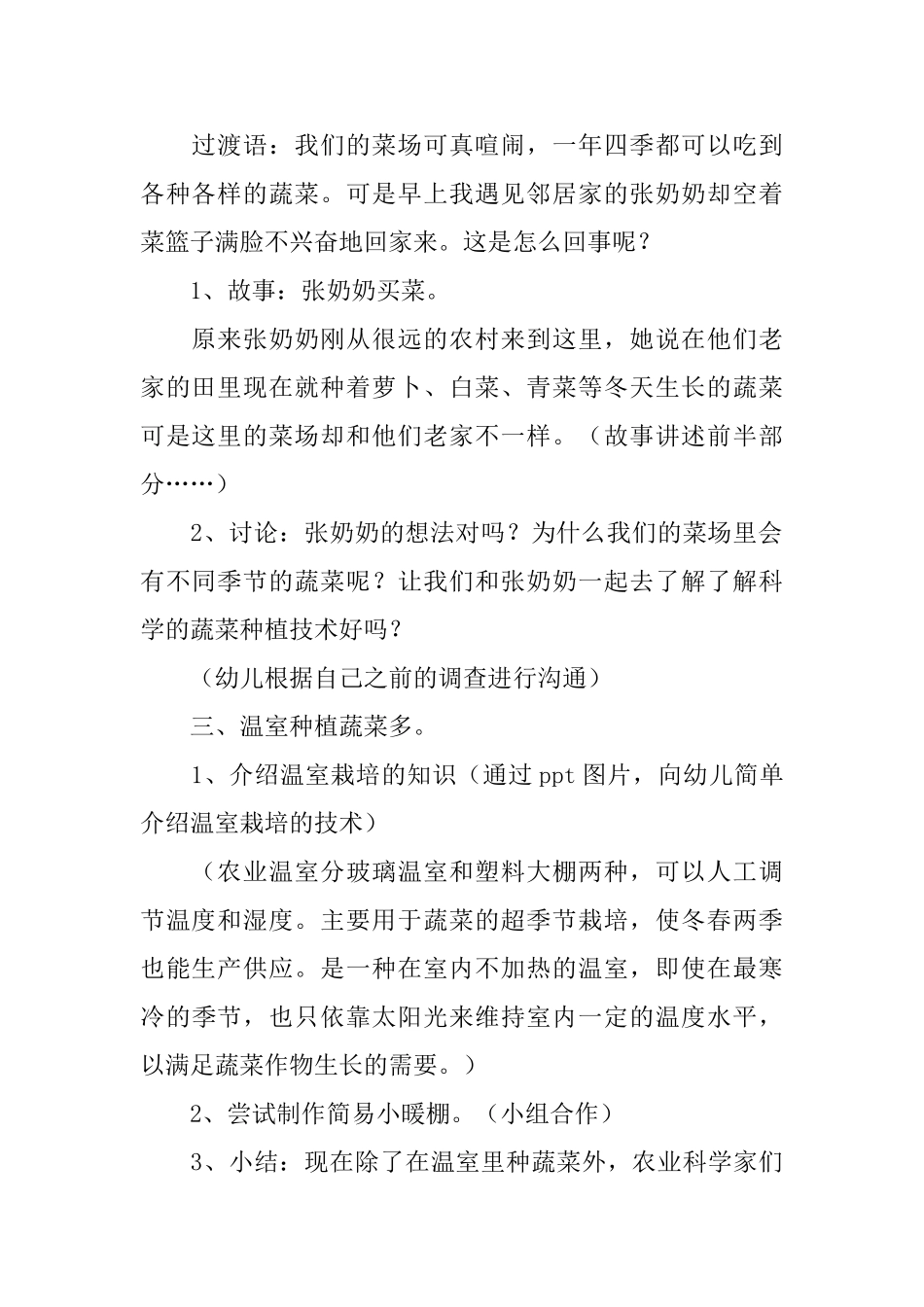 《种植》幼儿园教案_第2页