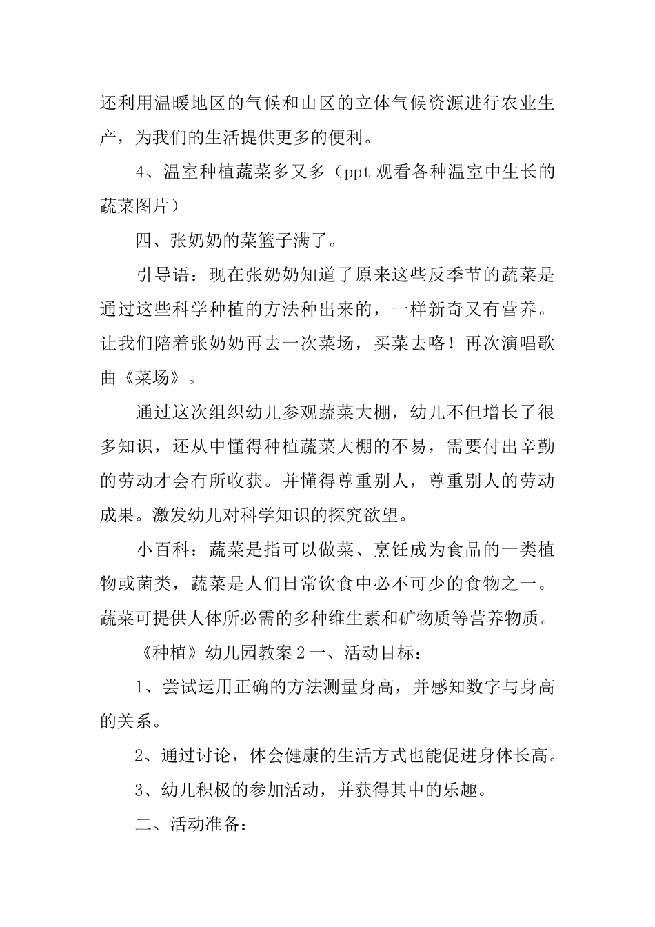 《种植》幼儿园教案_第3页