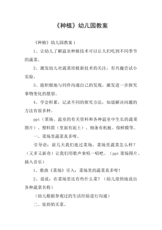 《种植》幼儿园教案