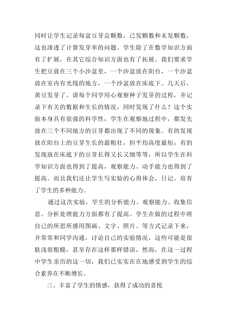 《种子发芽的实验》综合实践的活动总结_第2页