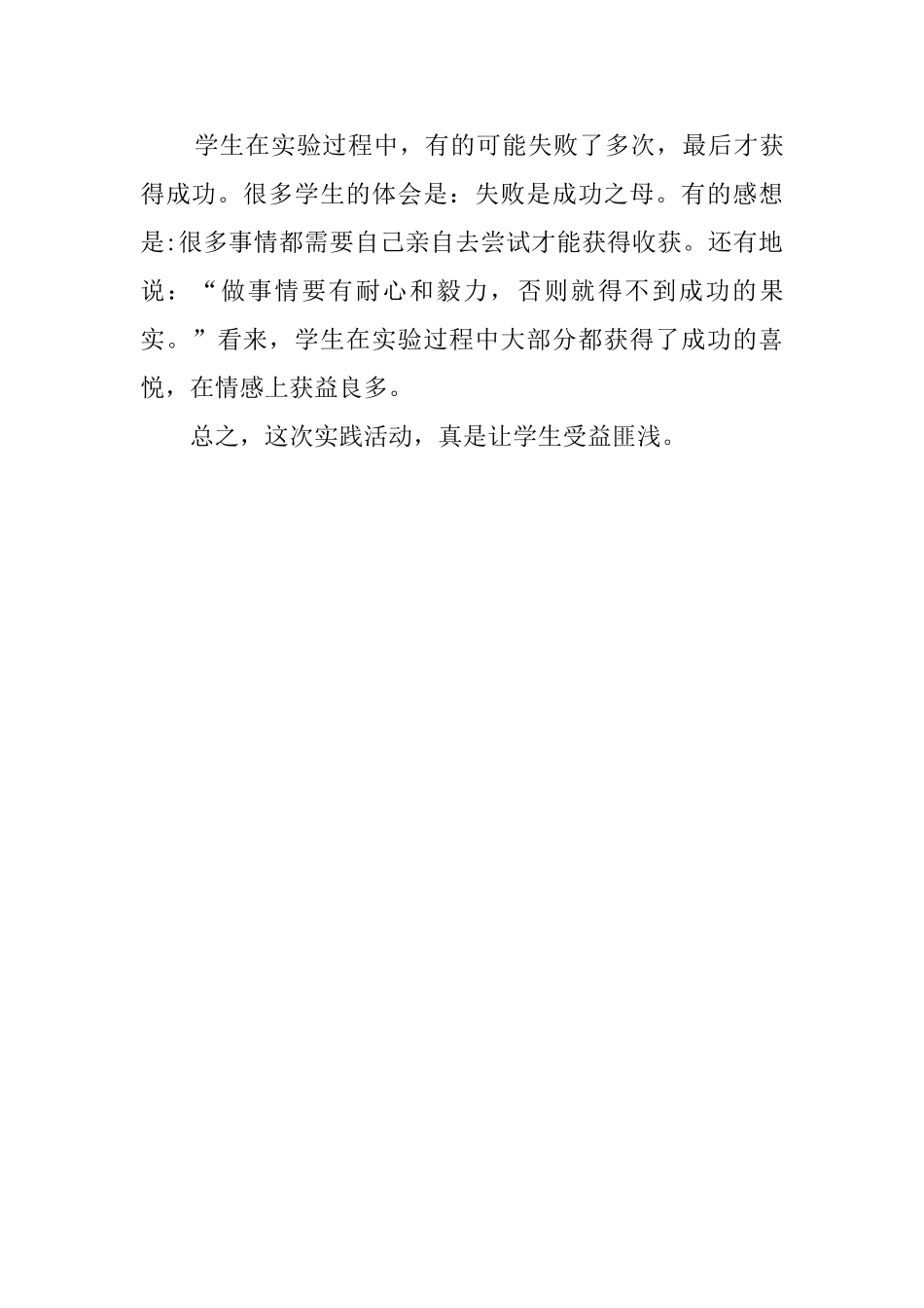 《种子发芽的实验》综合实践的活动总结_第3页